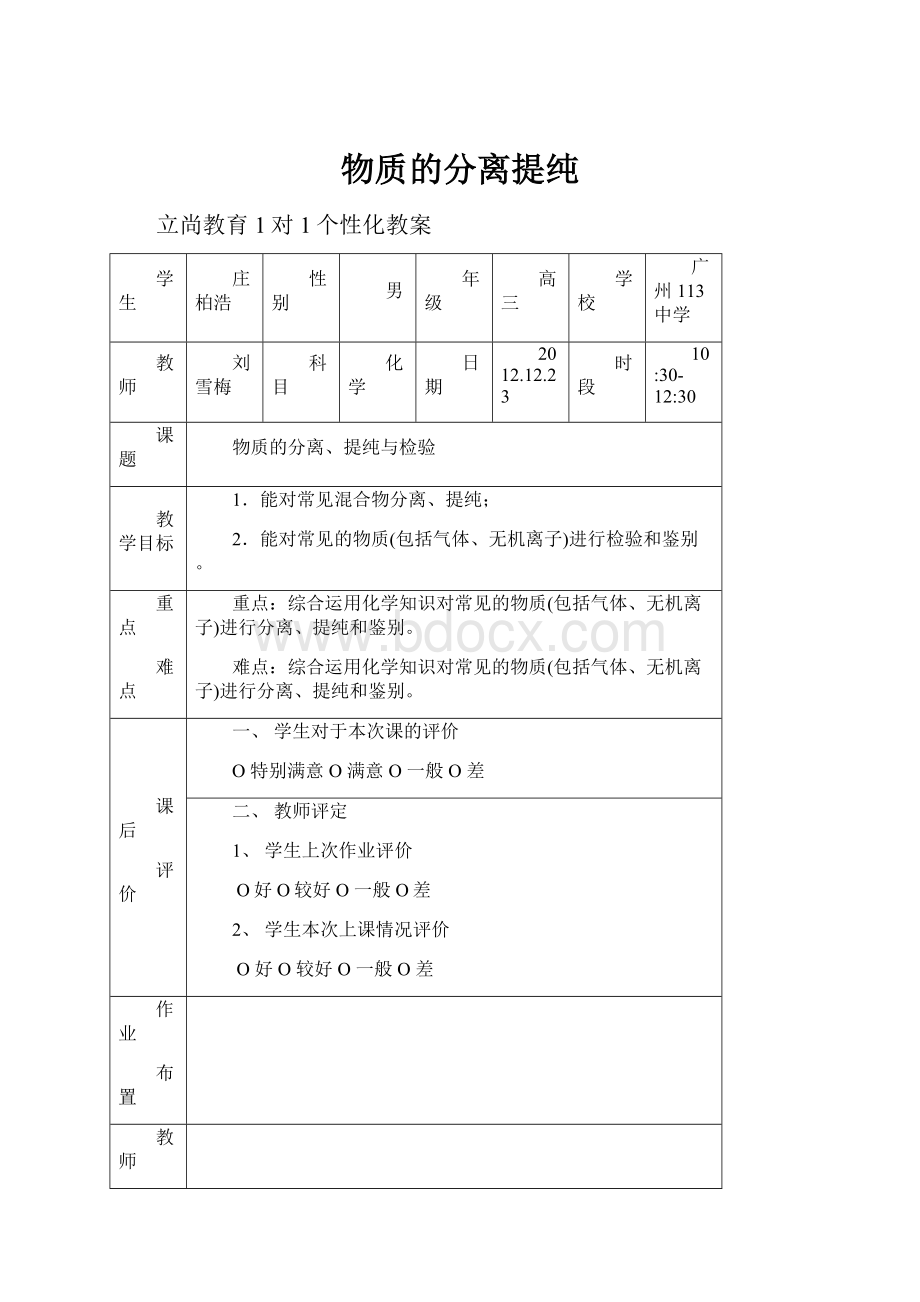 物质的分离提纯.docx