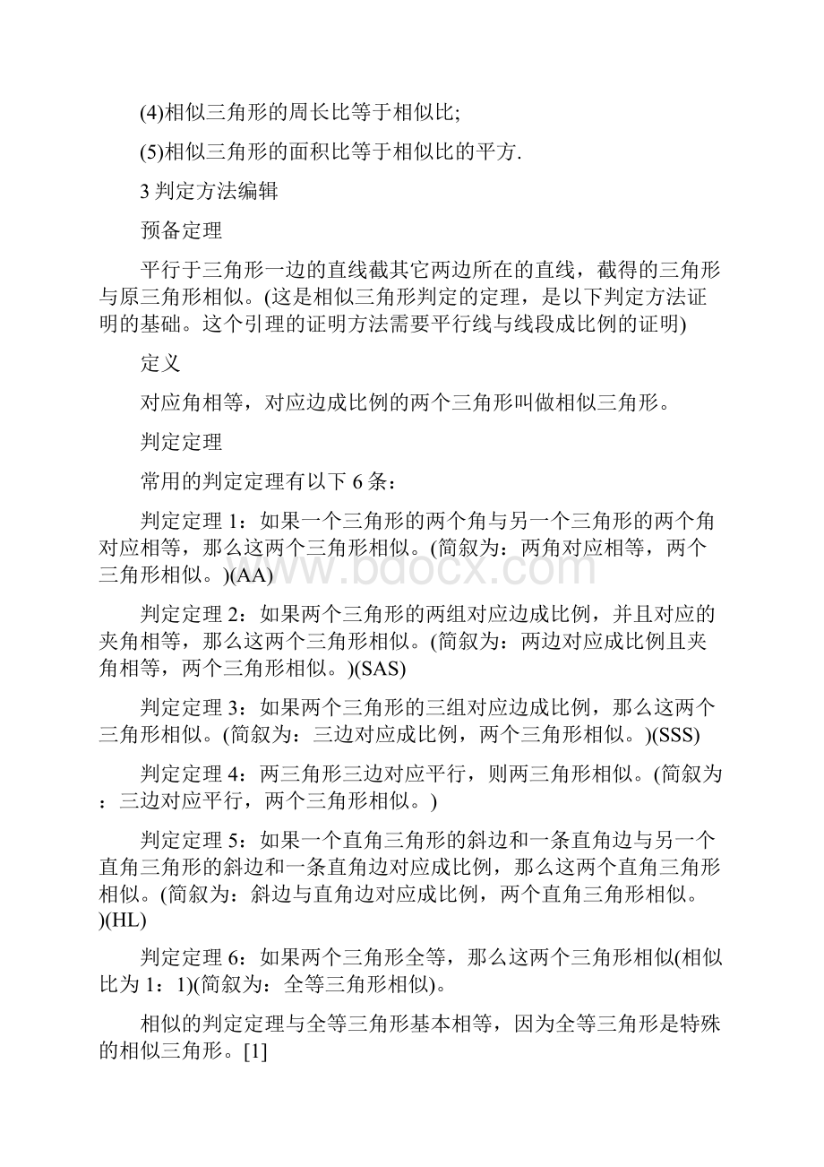 初三期中考试数学知识点整理.docx_第2页