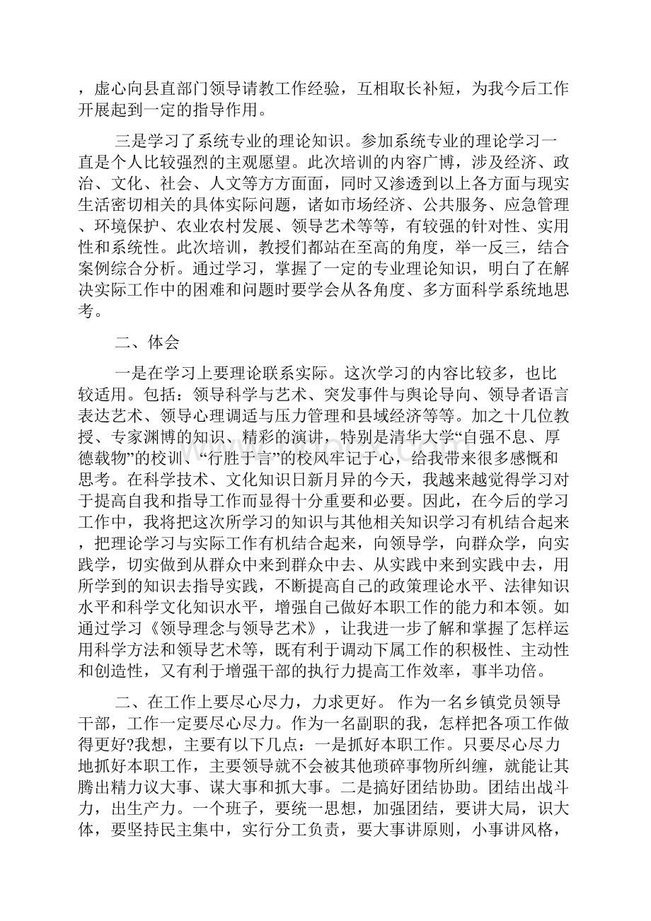 高级研修班学习心得.docx_第2页