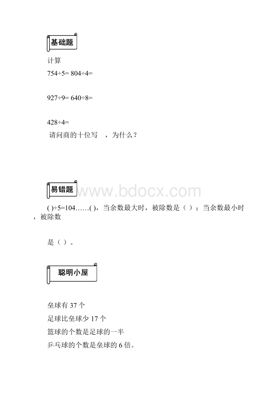 青岛版三年级下册数学每周一练三.docx_第3页