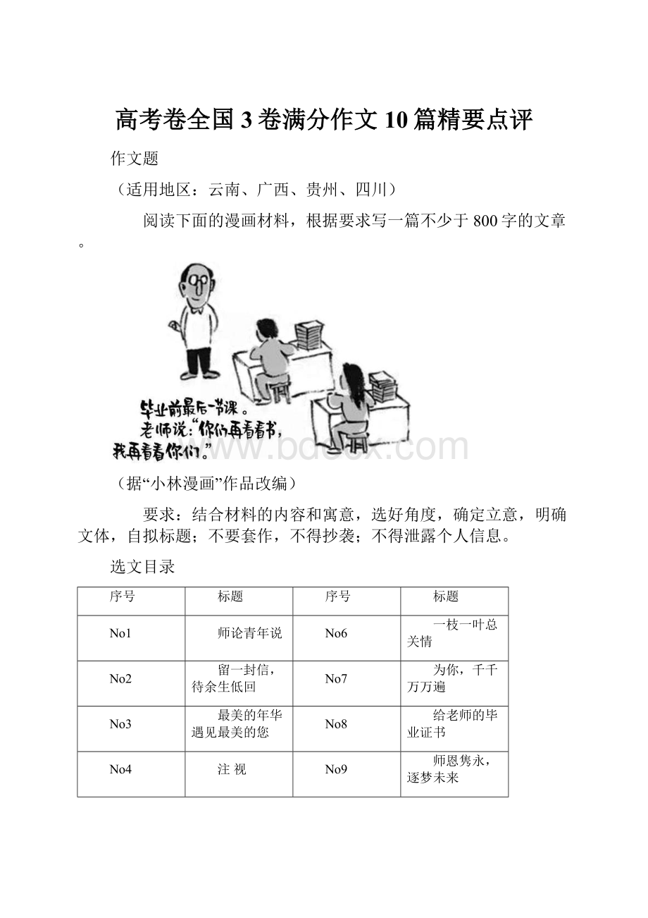 高考卷全国3卷满分作文10篇精要点评.docx