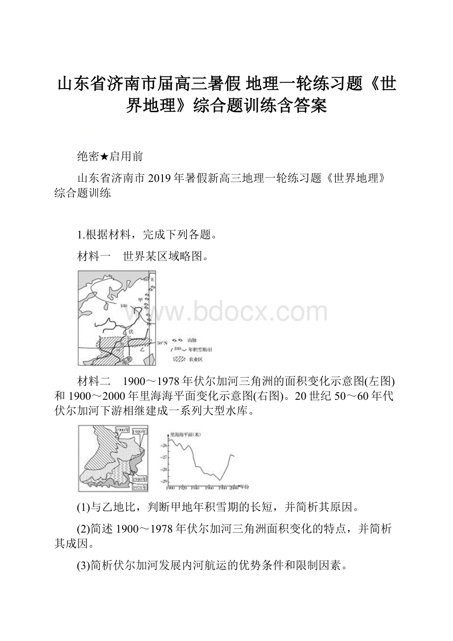 山东省济南市届高三暑假 地理一轮练习题《世界地理》综合题训练含答案.docx