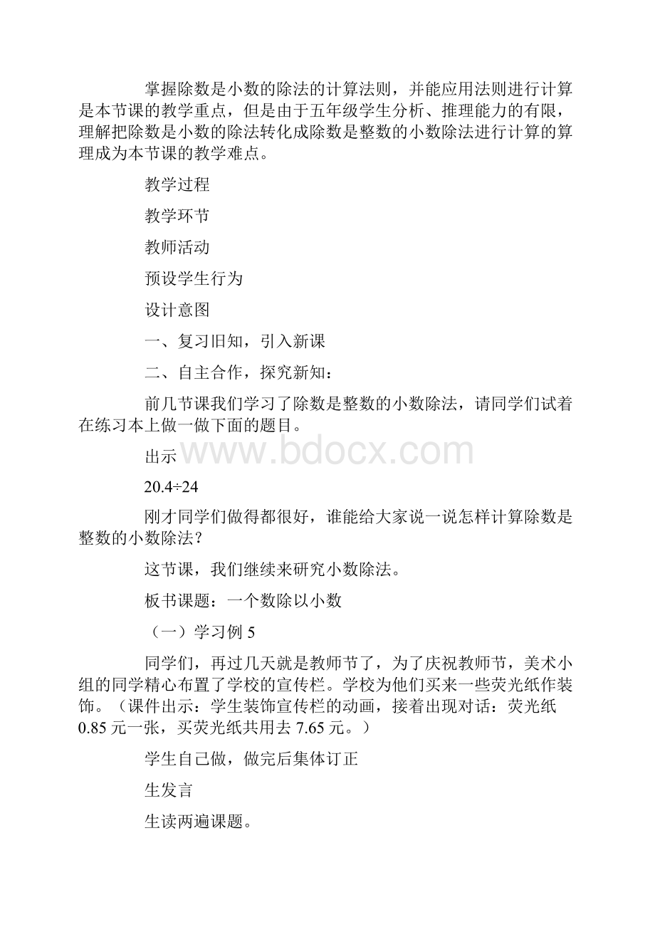 《一个数除以小数》教学设计.docx_第2页