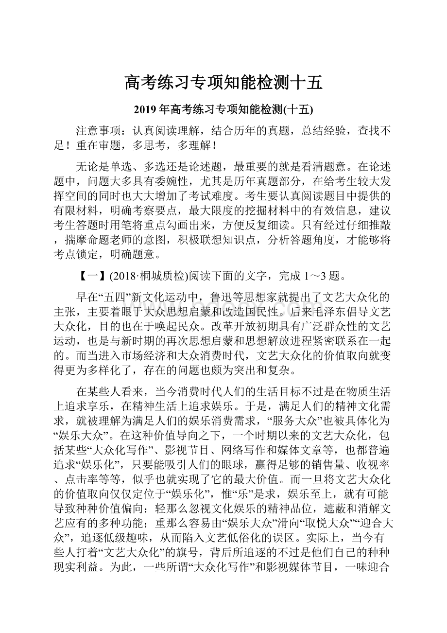 高考练习专项知能检测十五.docx_第1页