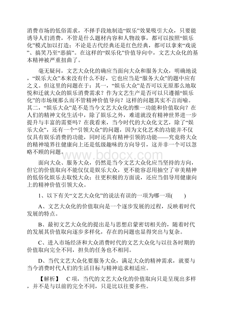 高考练习专项知能检测十五.docx_第2页