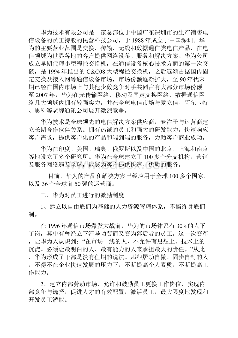 组织行为学作业华为激励制度的功与过.docx_第3页