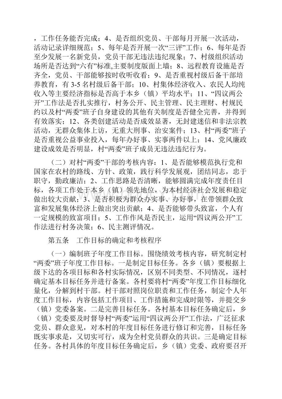 延津县村级班子绩效考核暂行办法.docx_第2页