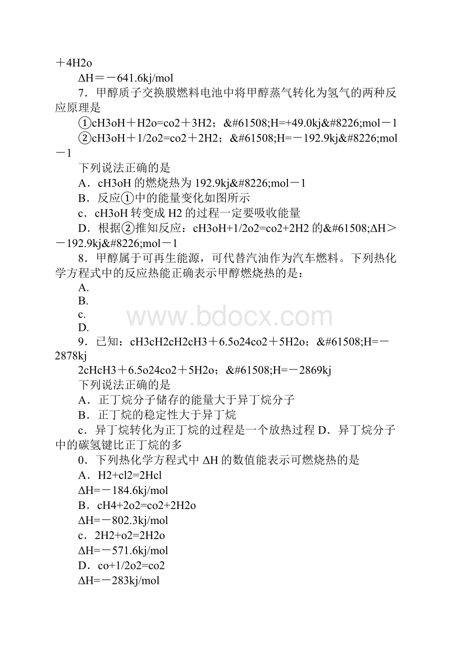 高二化学选修4第一章学案含答案.docx_第3页