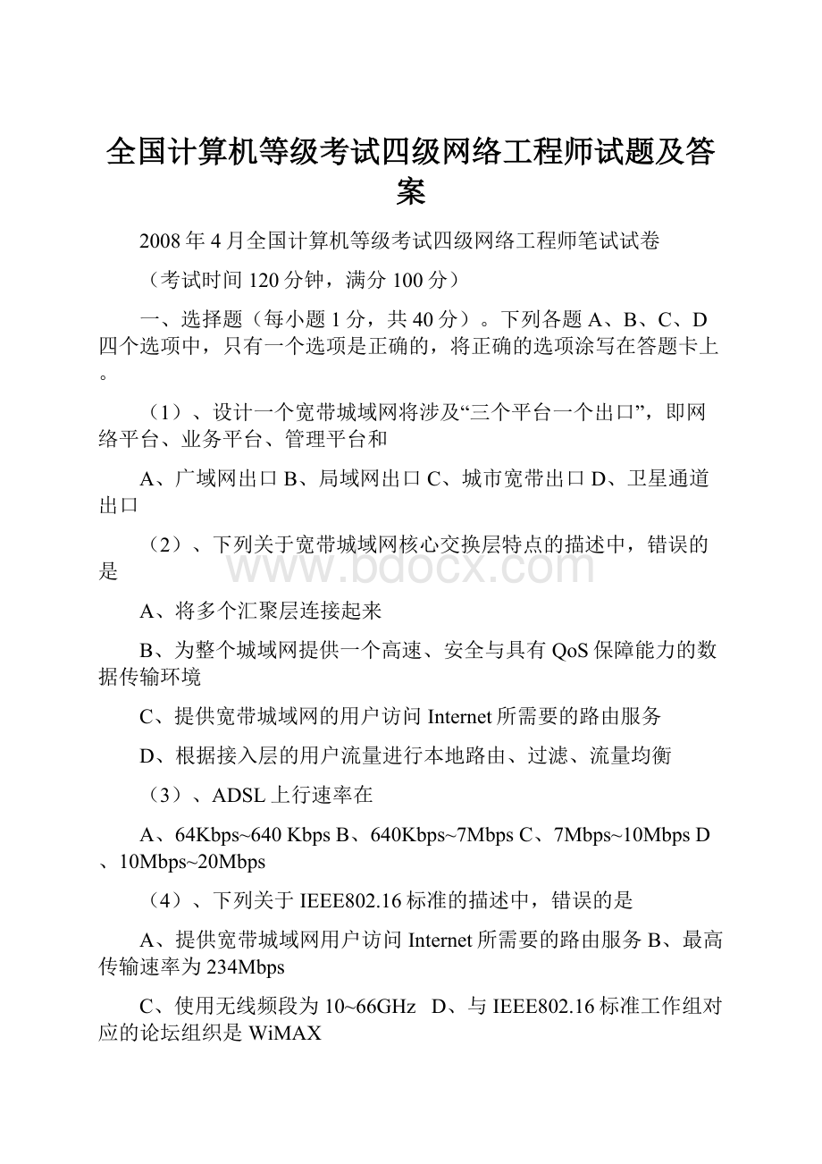 全国计算机等级考试四级网络工程师试题及答案.docx_第1页