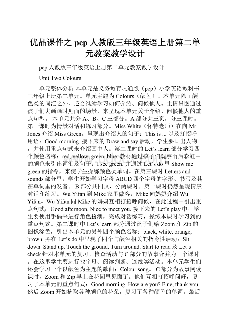 优品课件之pep人教版三年级英语上册第二单元教案教学设计.docx