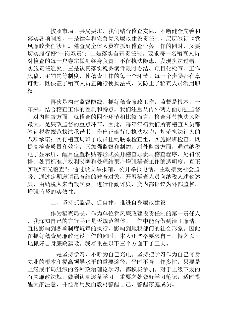 税务稽查员述职述廉报告.docx_第2页