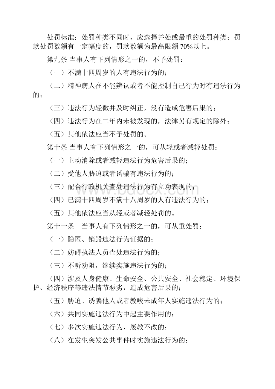 川商法4号自由裁量权.docx_第3页