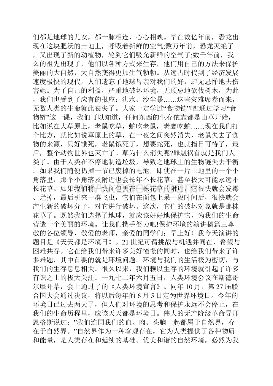 保护环境的演讲稿.docx_第2页