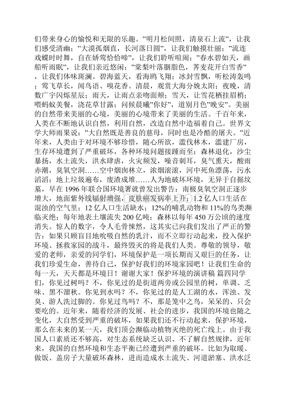 保护环境的演讲稿.docx_第3页