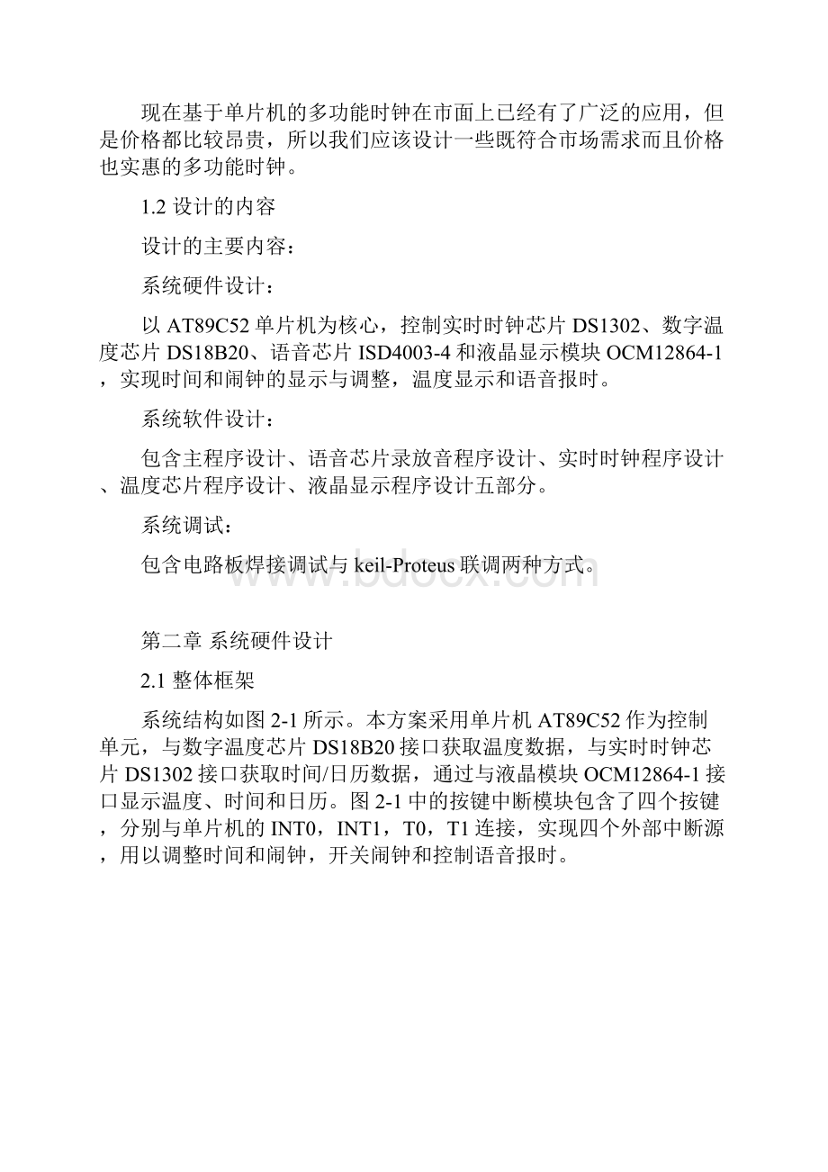 单片机的多功能时钟设计与实现.docx_第3页