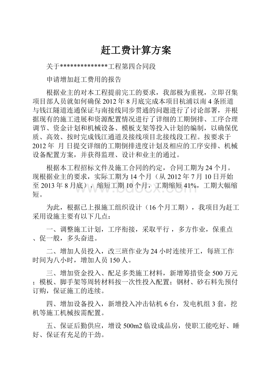 赶工费计算方案.docx