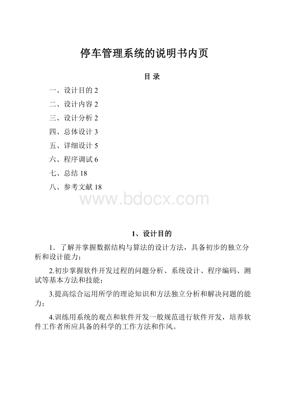 停车管理系统的说明书内页.docx