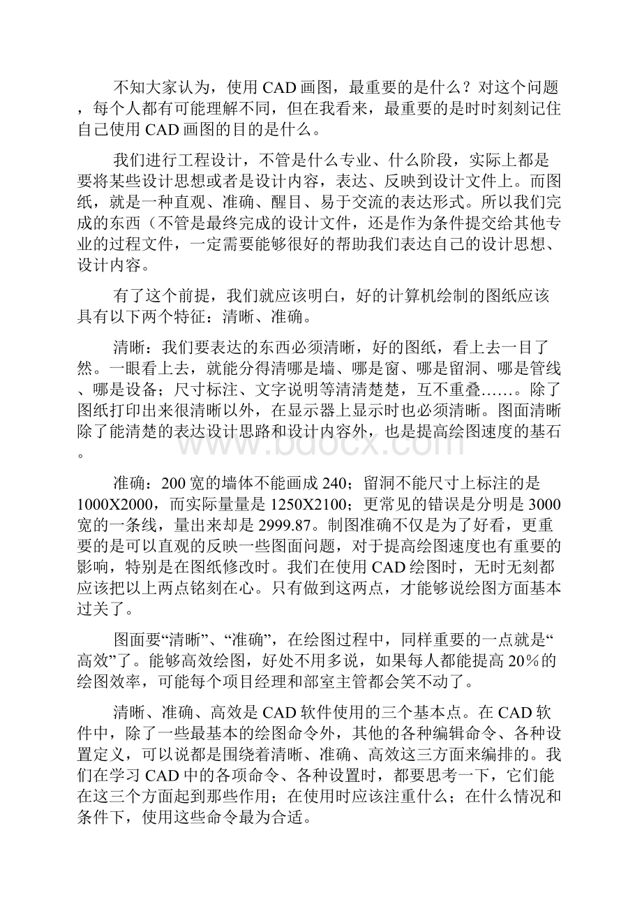 牛人十数年cad经验分享.docx_第2页