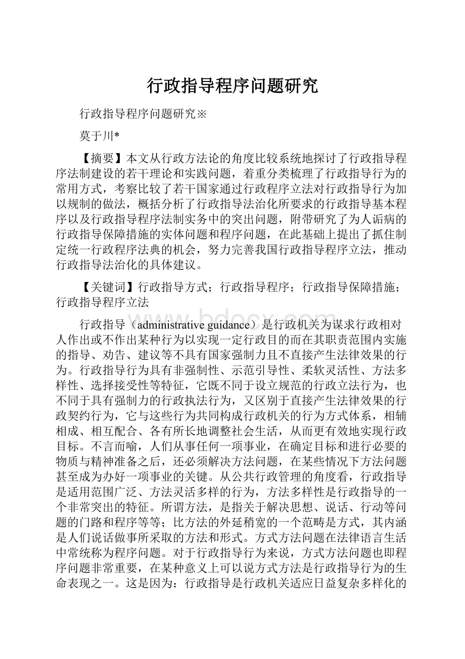 行政指导程序问题研究.docx