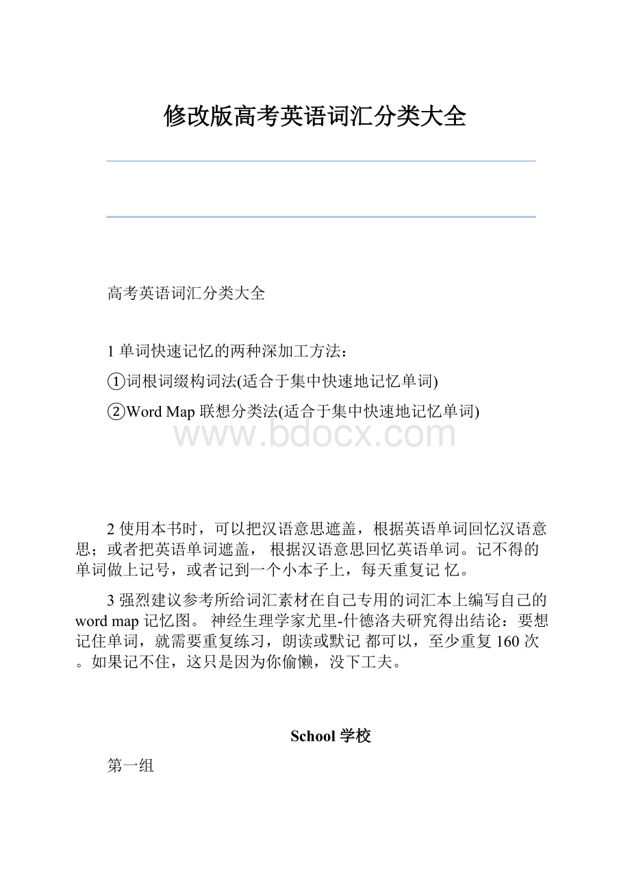 修改版高考英语词汇分类大全.docx_第1页