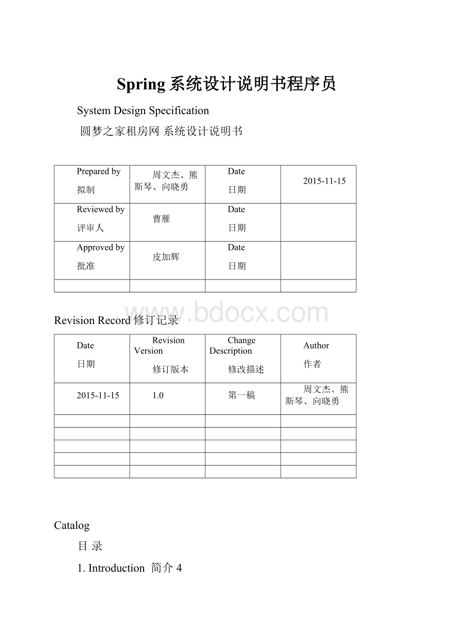 Spring系统设计说明书程序员.docx