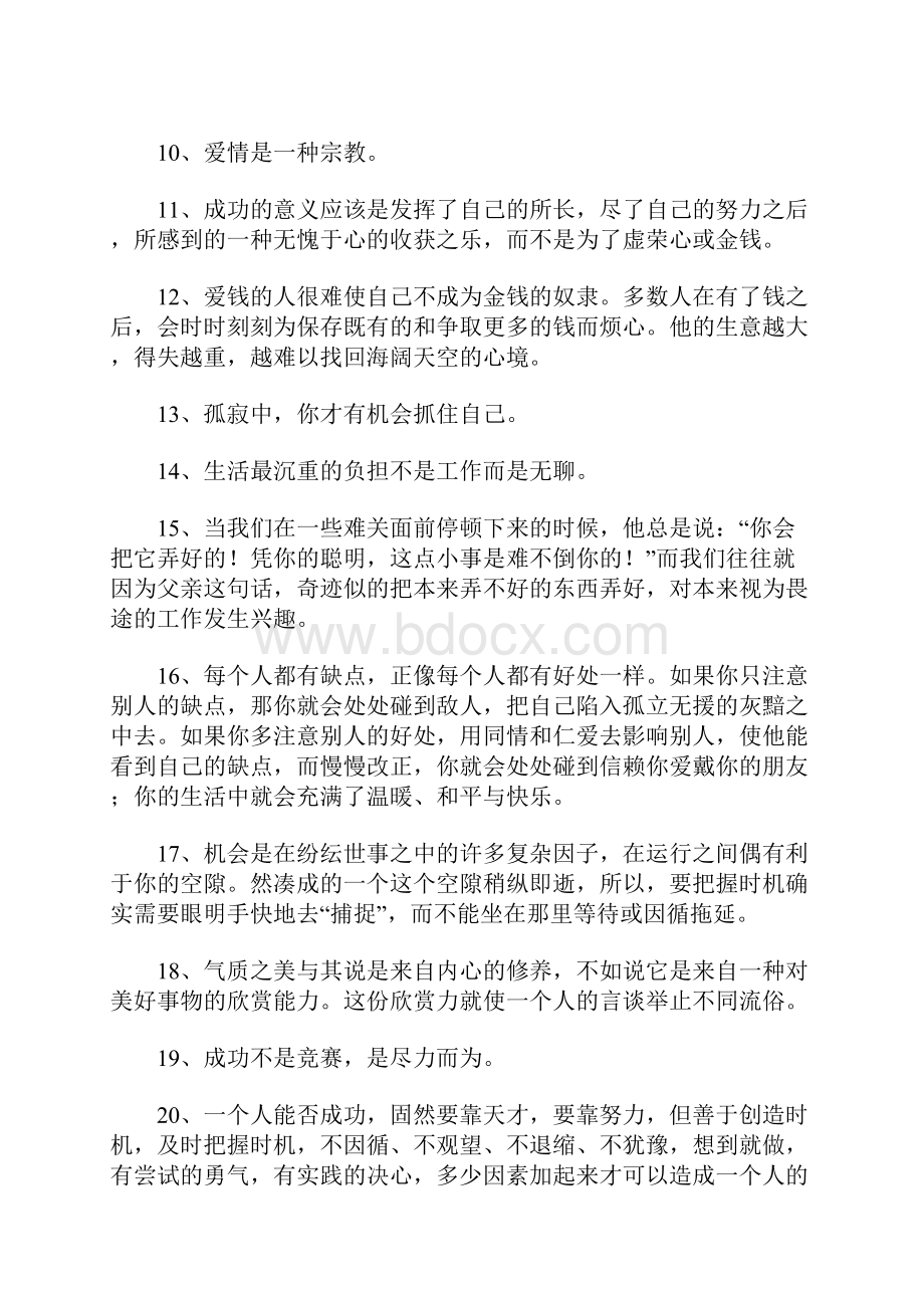 罗兰经典语录.docx_第2页