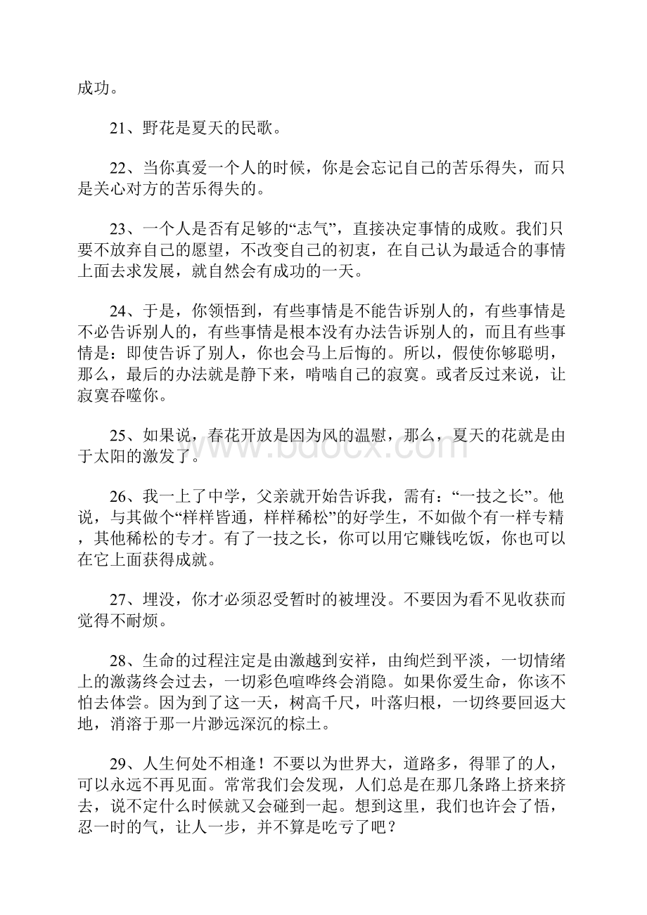 罗兰经典语录.docx_第3页