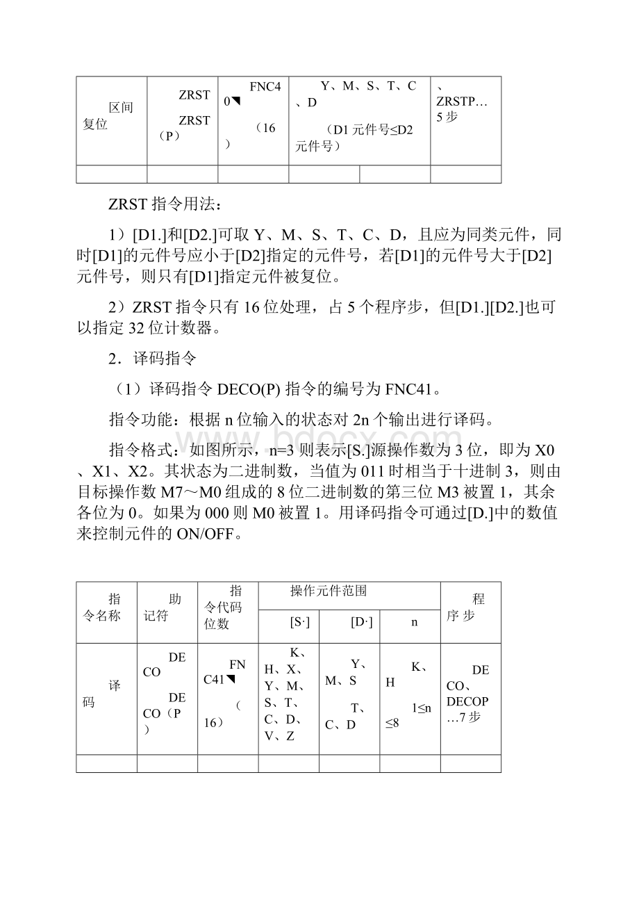 PLC应用技术34 知识点4数据处理指令.docx_第3页