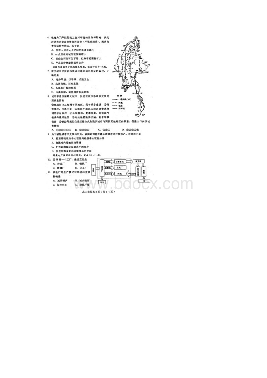 乐山二诊文综.docx_第2页