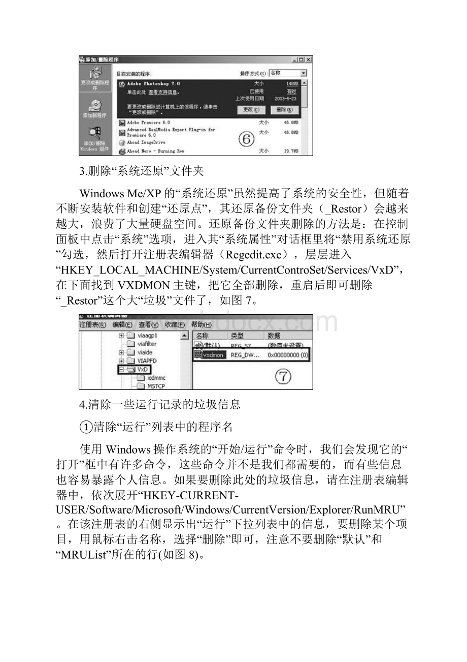 如何删除垃圾文件.docx_第2页