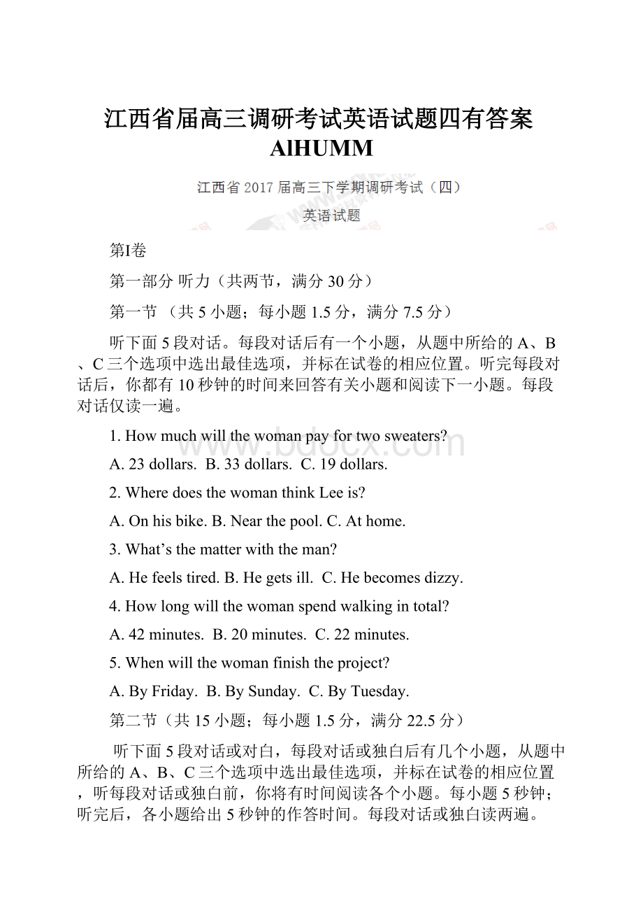 江西省届高三调研考试英语试题四有答案AlHUMM.docx_第1页