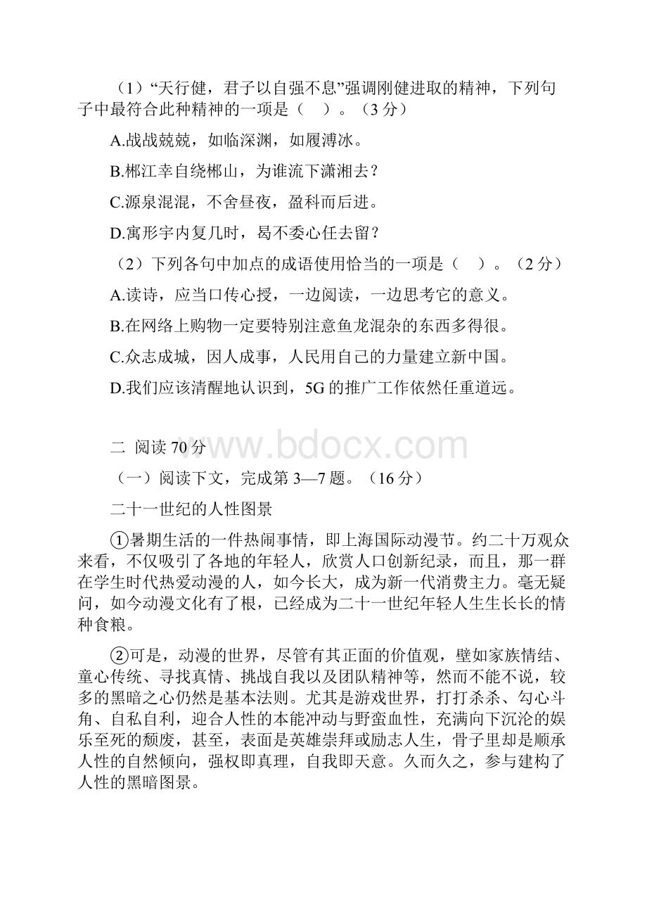 上海市高考语文一模真题合集.docx_第2页