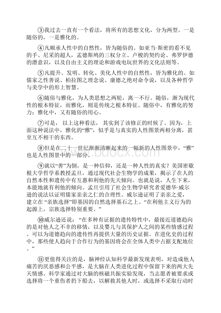 上海市高考语文一模真题合集.docx_第3页