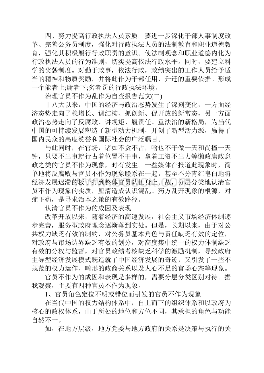 治理官员不作为乱作为自查报告.docx_第3页