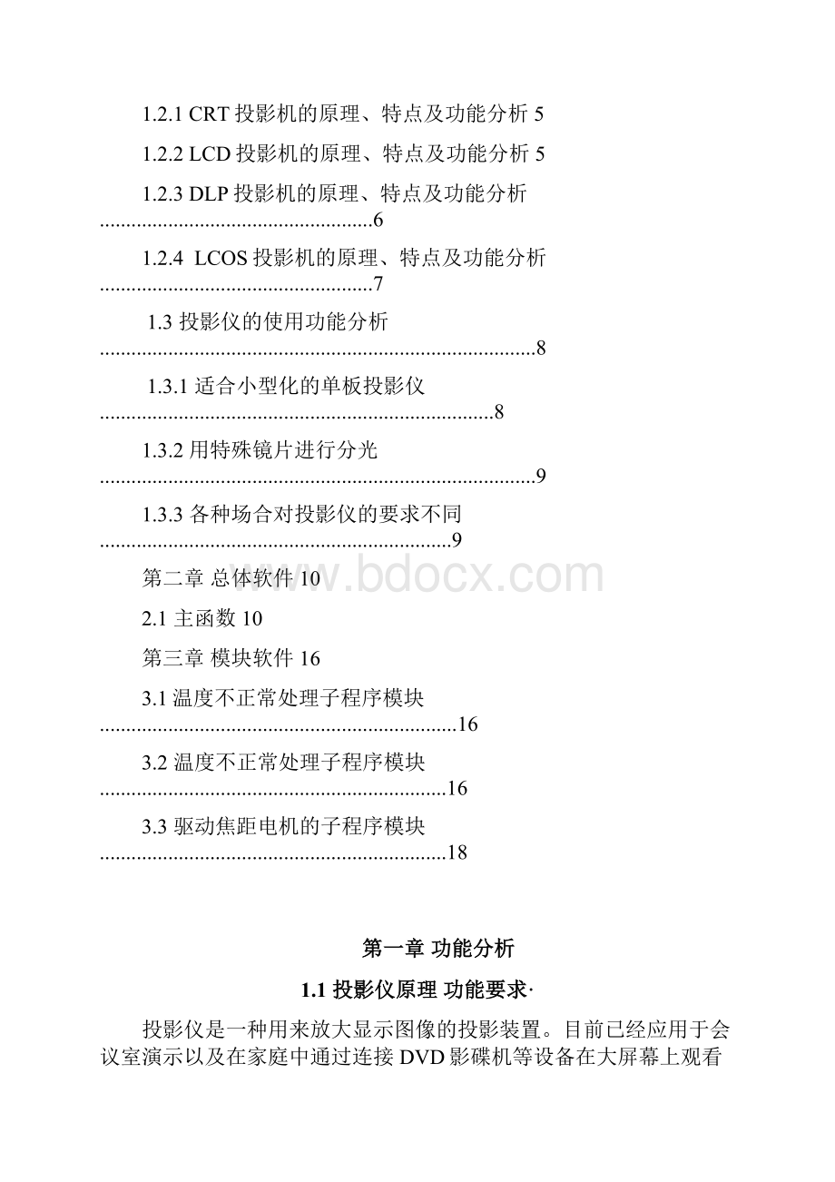 文档模板分析设计报告.docx_第2页