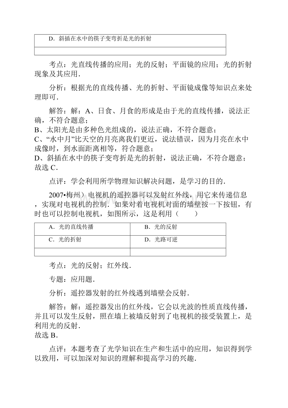 初二物理《光学》作业题和分析.docx_第3页