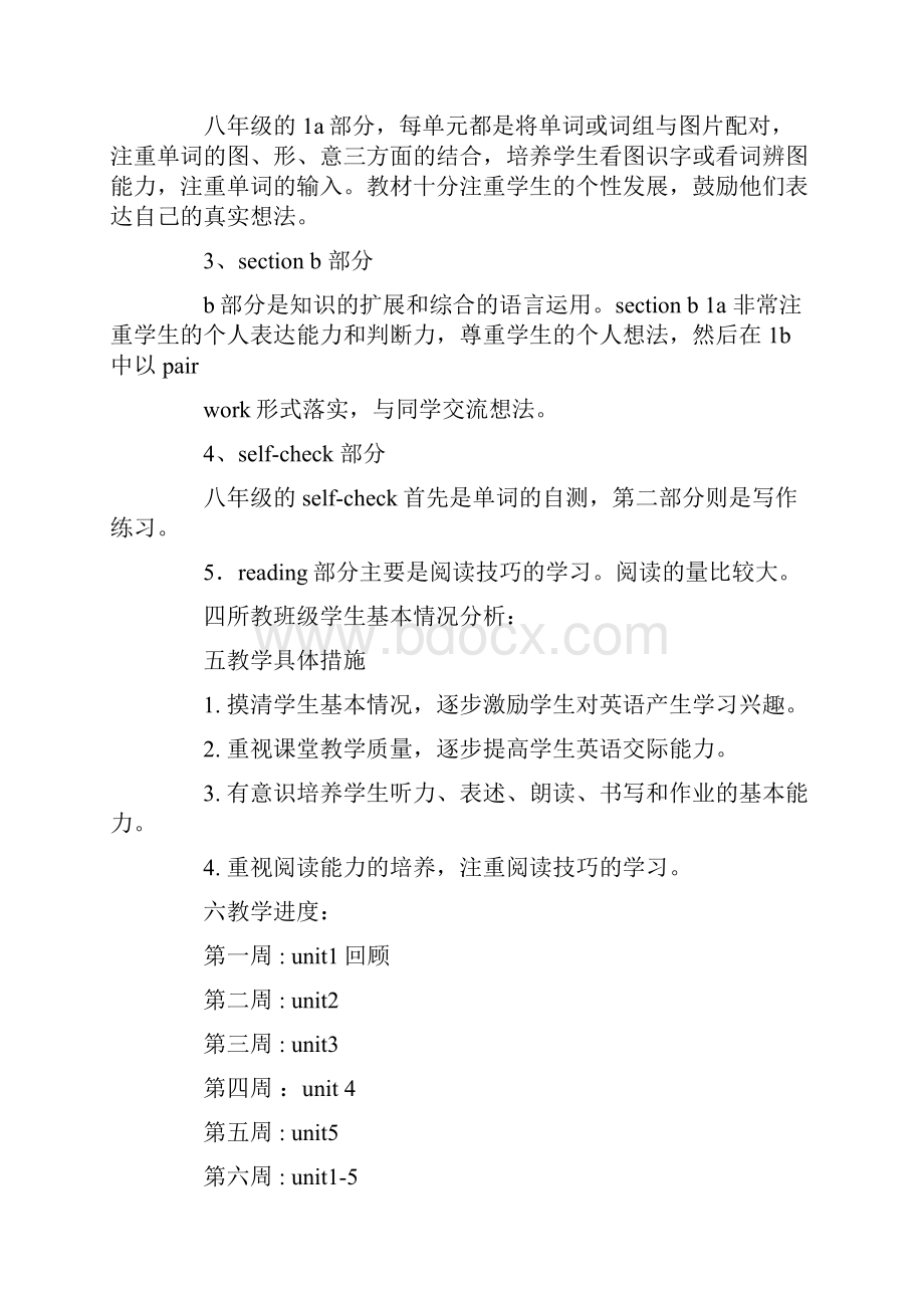 八年级上册英语教学工作计划.docx_第2页