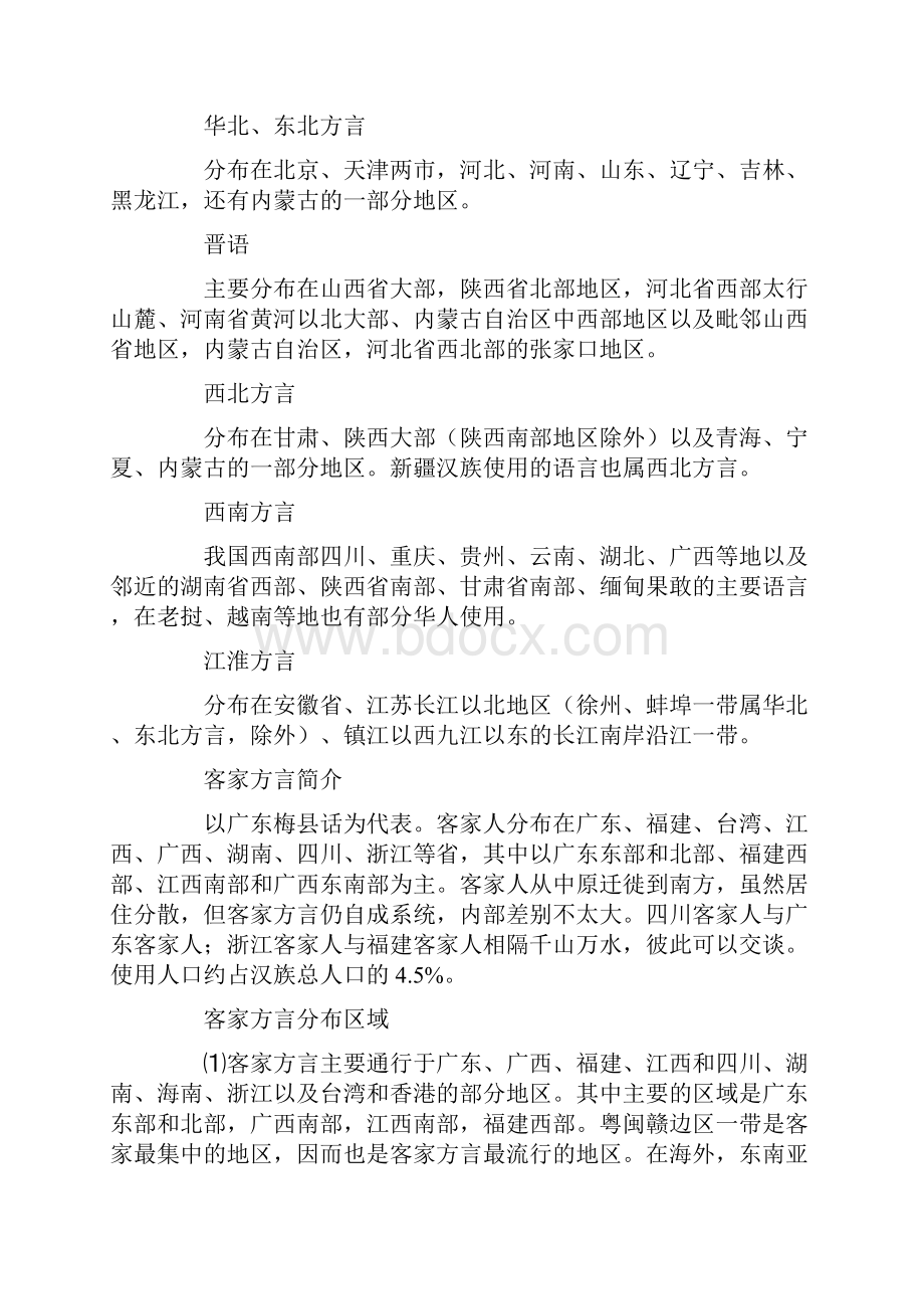 中国方言.docx_第2页