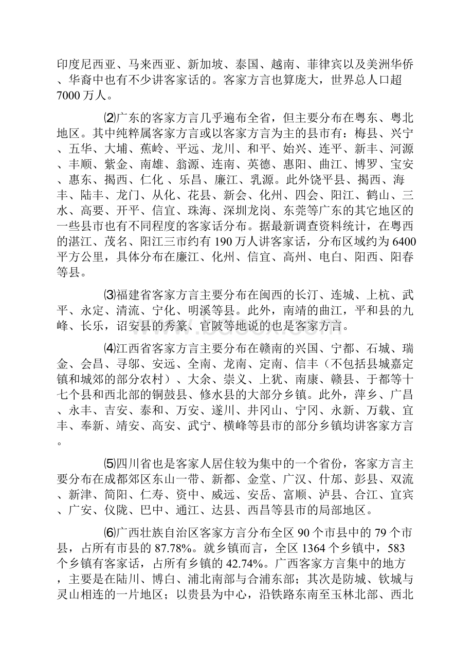 中国方言.docx_第3页