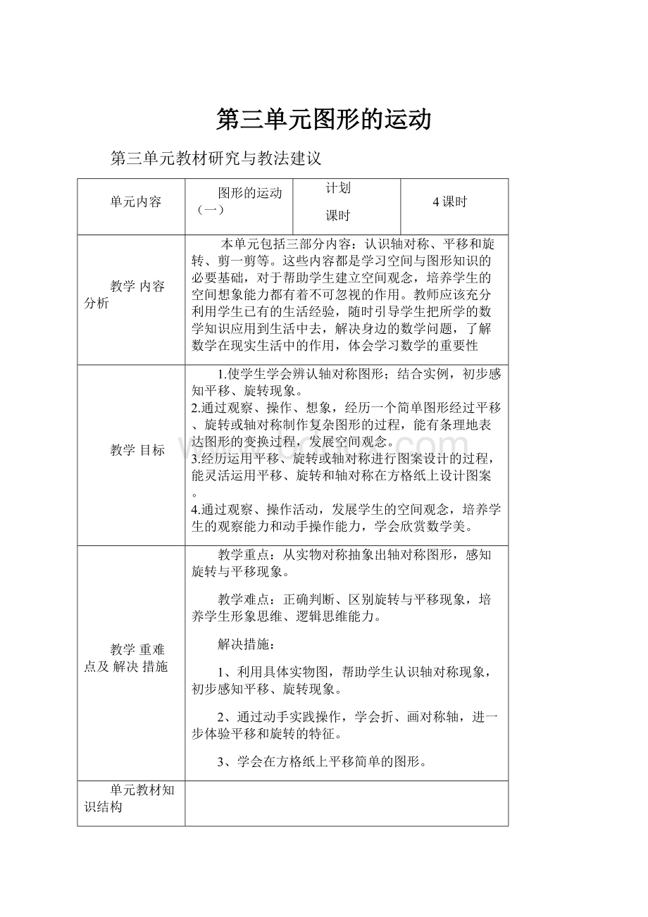 第三单元图形的运动.docx_第1页