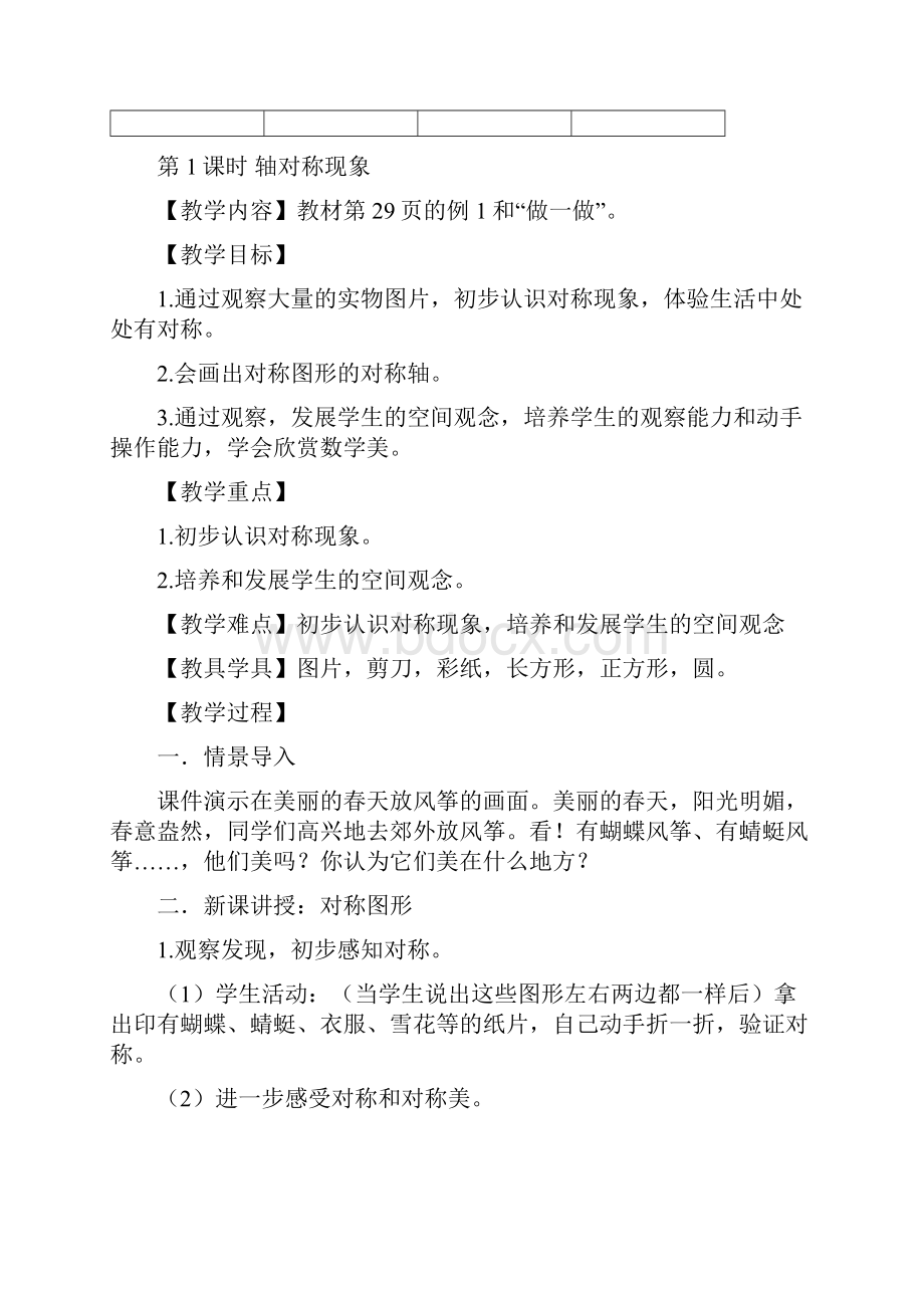 第三单元图形的运动.docx_第2页