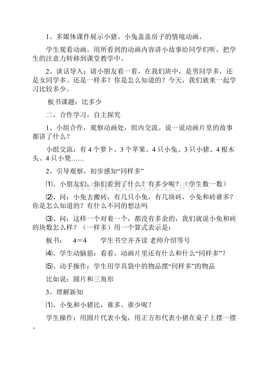 新课标人教版小学一年级数学上册全册完整数学教案.docx_第3页