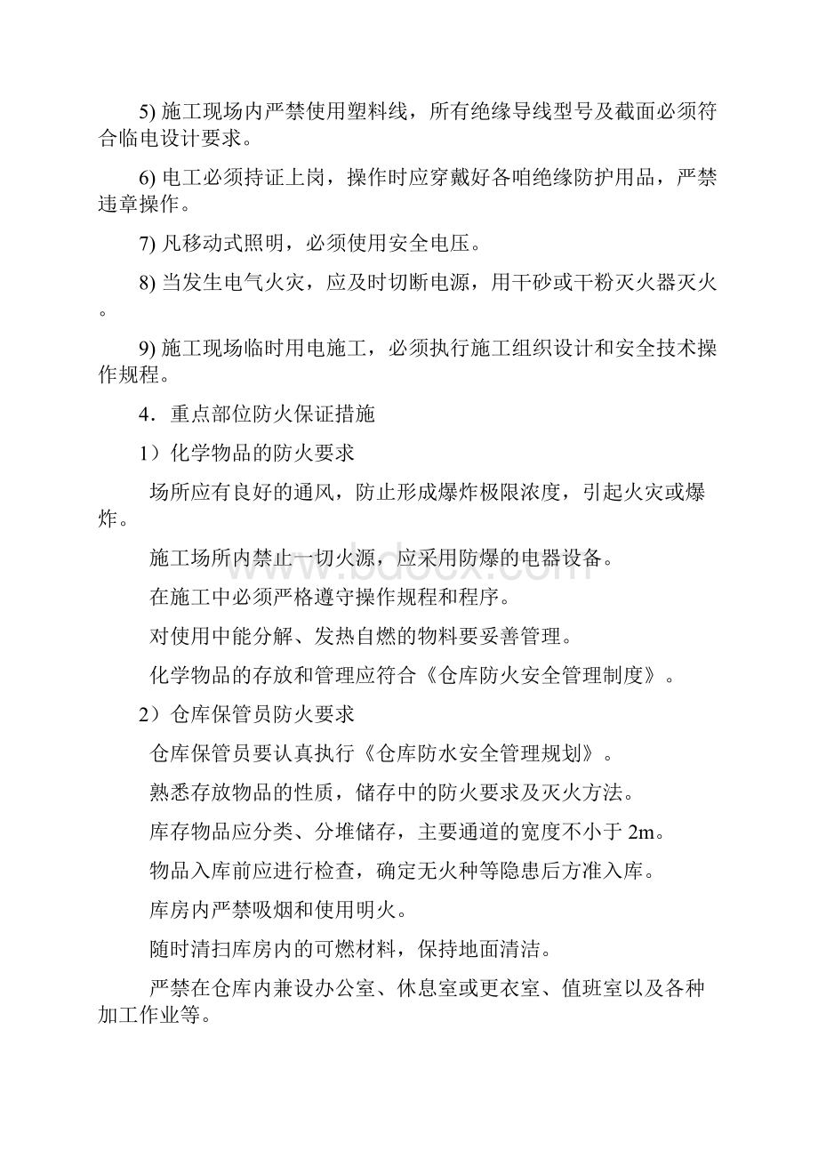 安全防护和文明施工及环境保护三篇.docx_第3页