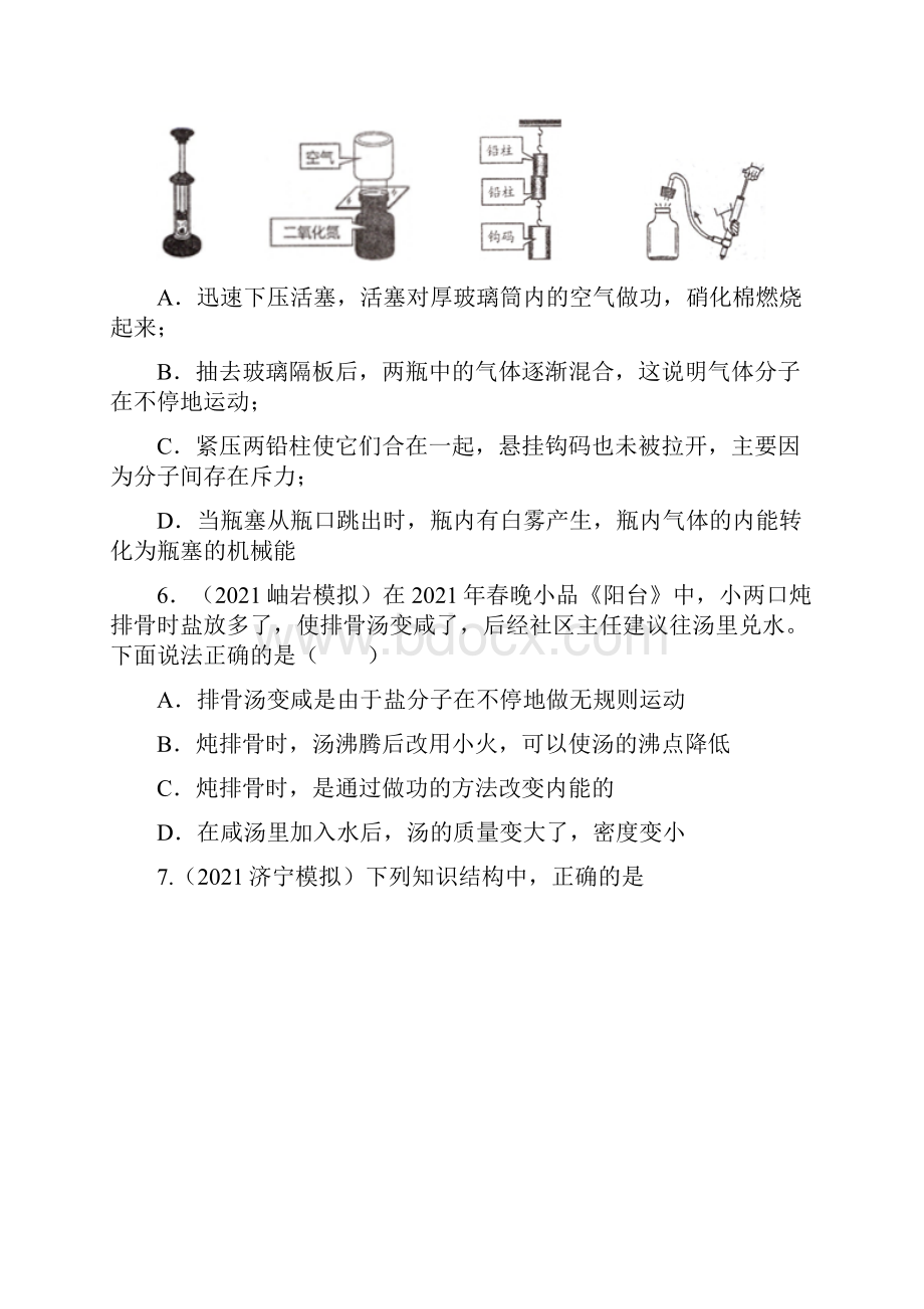 中考物理模拟试题分类练习内能.docx_第2页