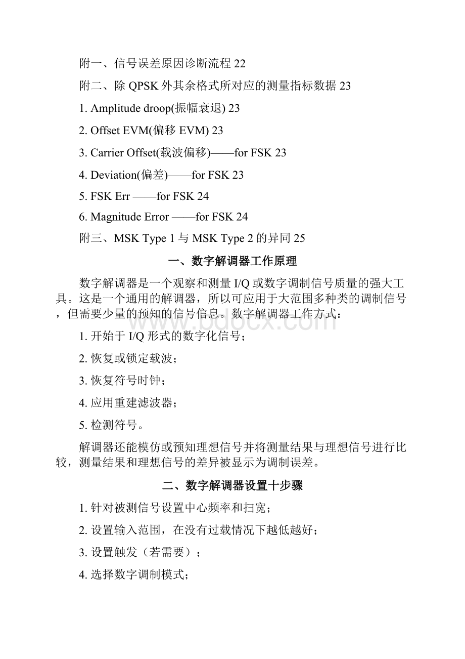 VSA操作及测量指标文档For QPSK130618.docx_第2页