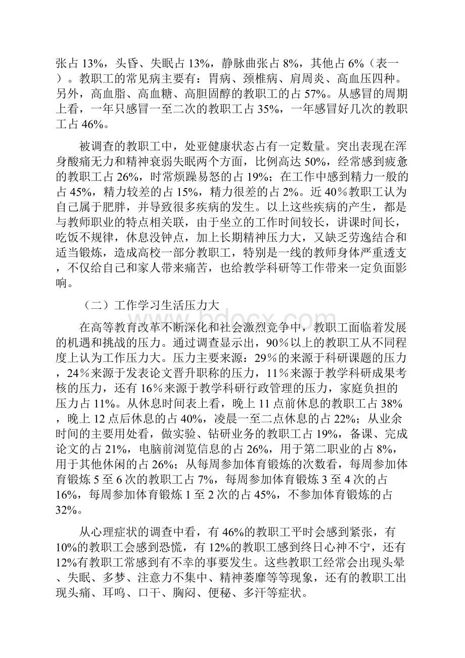 高校教职工身体健康情况调研报告范文精品.docx_第2页