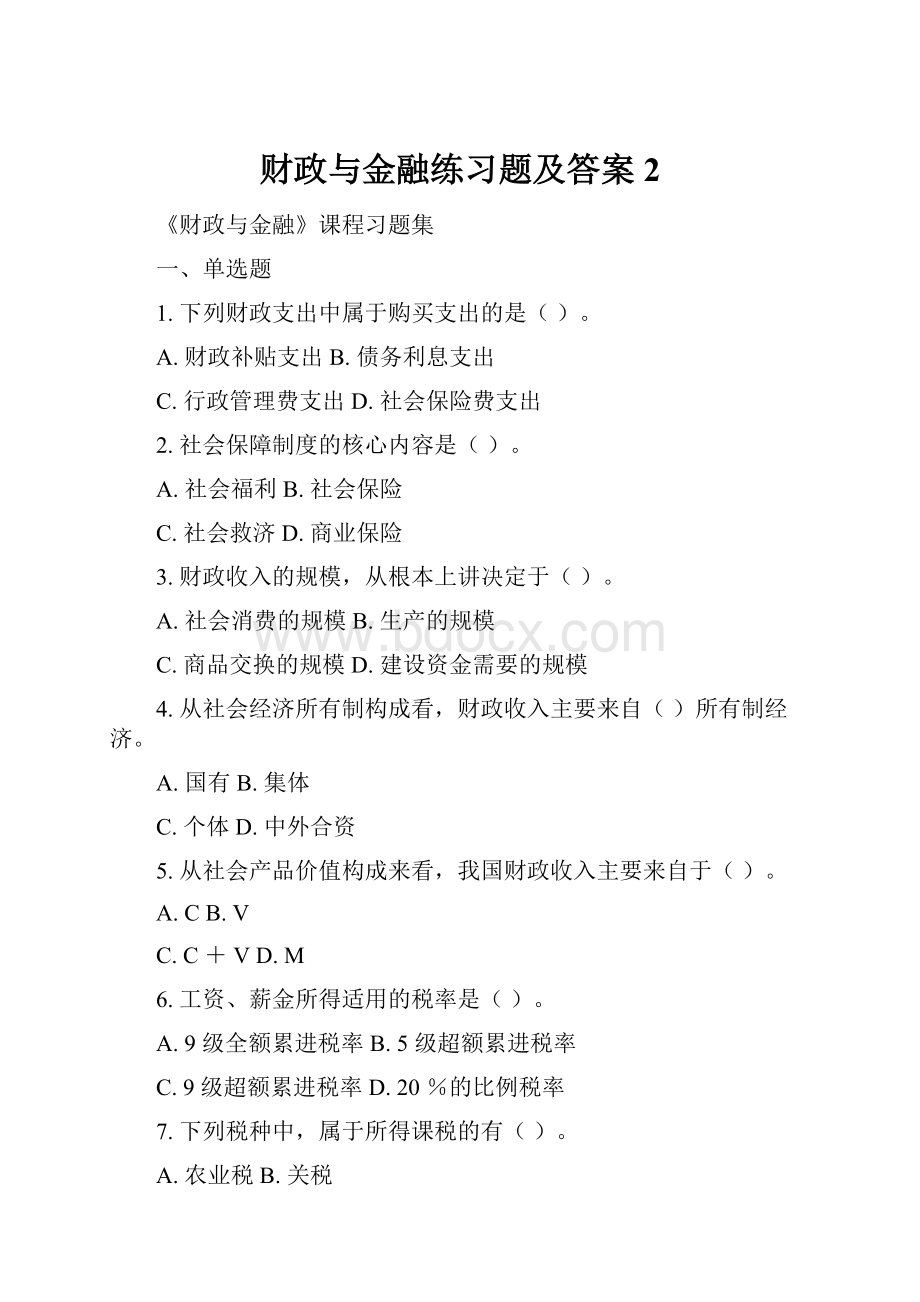 财政与金融练习题及答案2.docx