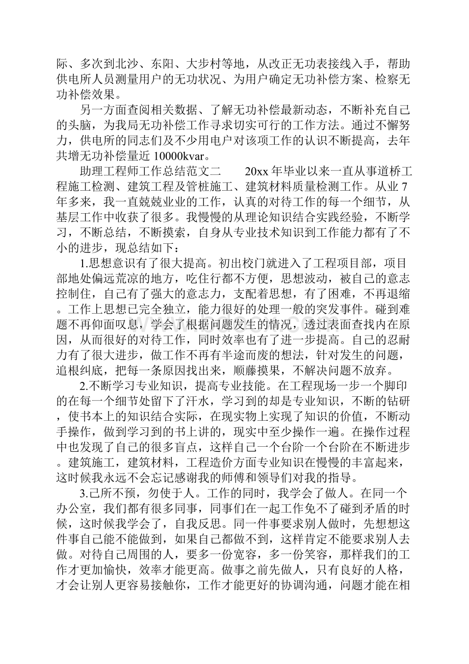 XX年助理工程师工作总结范文.docx_第3页