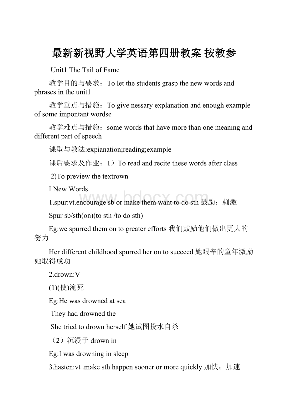 最新新视野大学英语第四册教案 按教参.docx