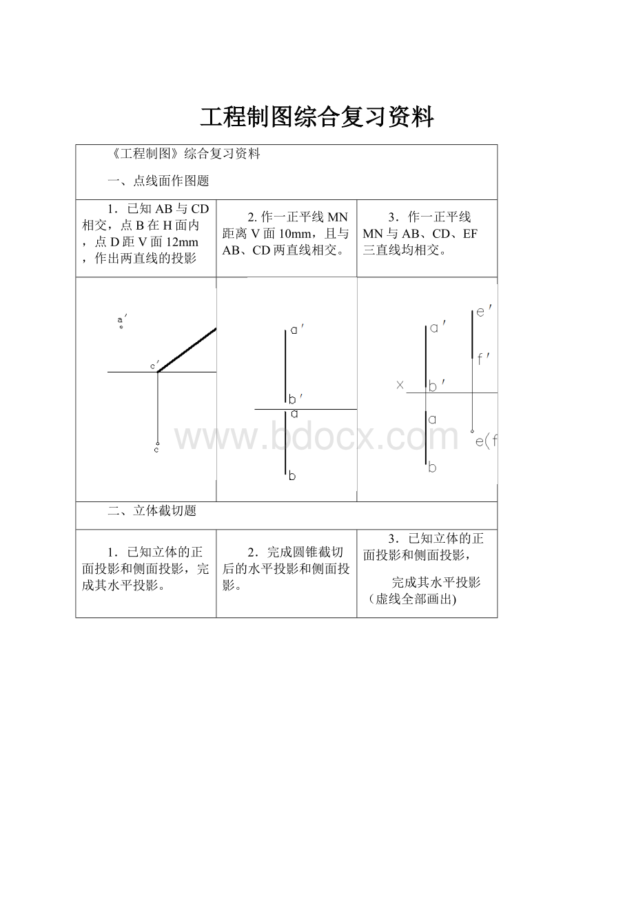 工程制图综合复习资料.docx